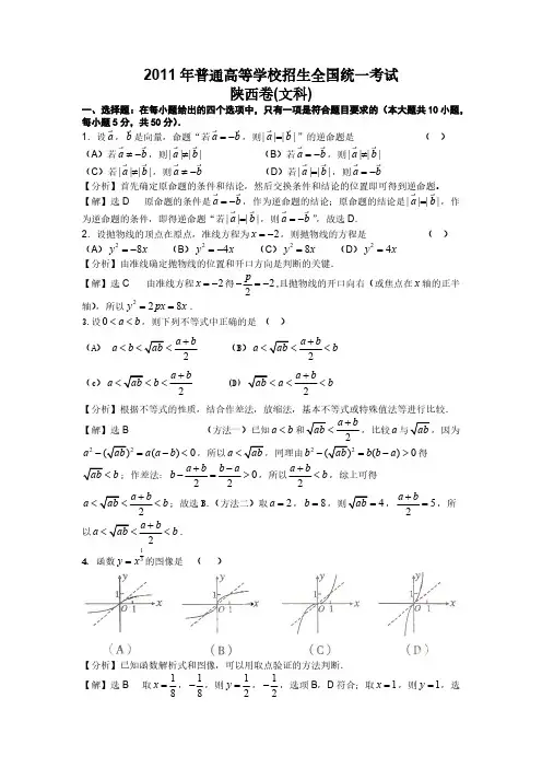 【免费下载】高考陕西省数学试卷 文科含详细答案