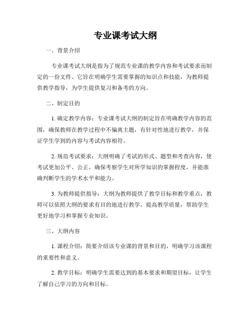 专业课考试大纲