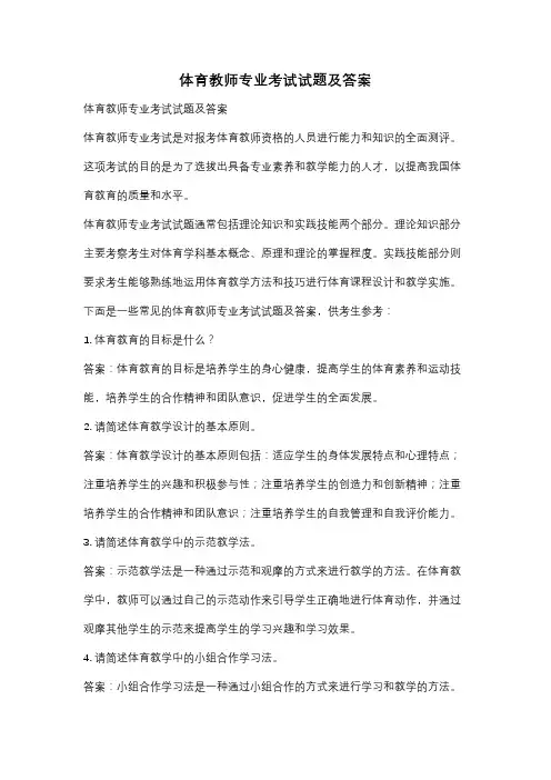 体育教师专业考试试题及答案