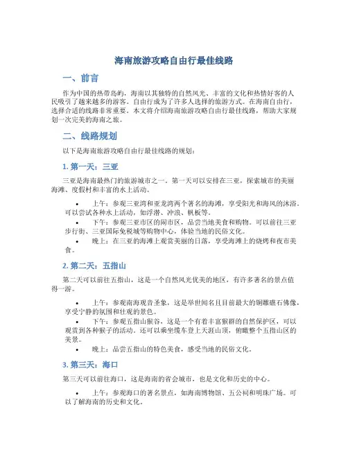 海南旅游攻略自由行最佳线路