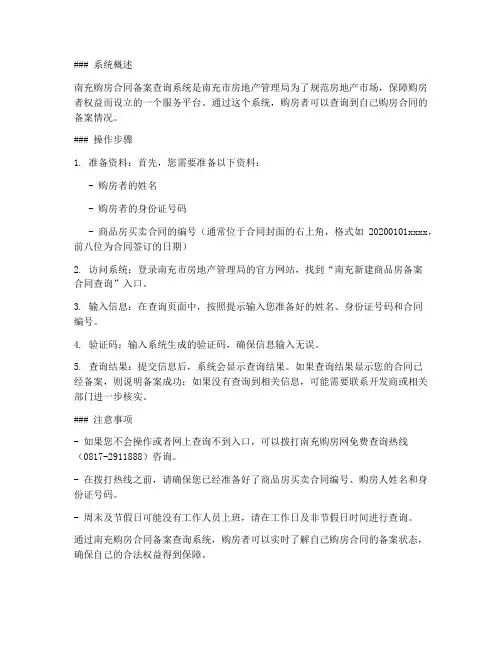 南充购房合同备案查询系统