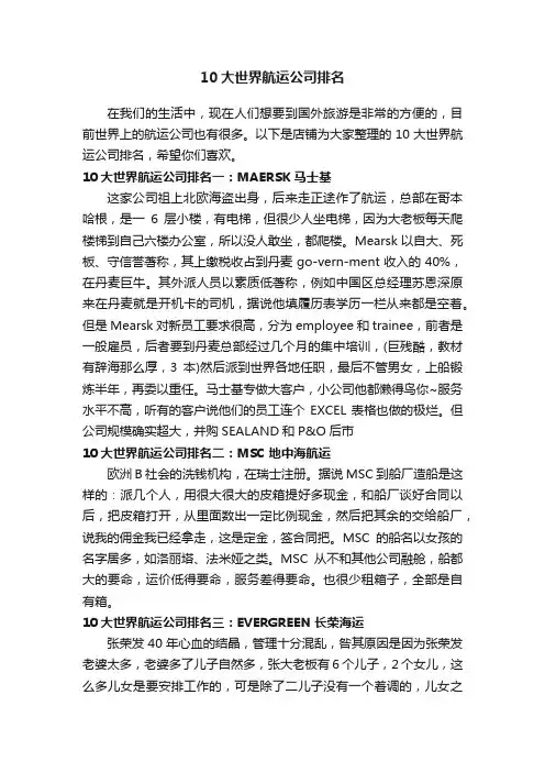 10大世界航运公司排名
