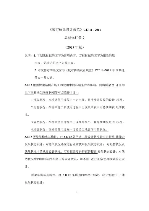 CJJ11-2011(2019年局部修订条文)