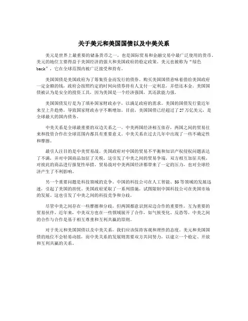 关于美元和美国国债以及中美关系