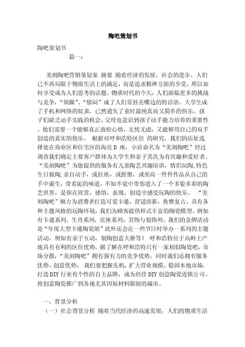 陶吧策划书（范文）