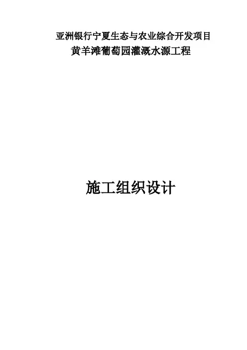 蓄水池施工组织设计