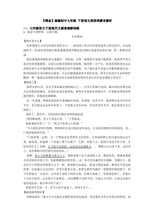 【精品】部编初中七年级 下册语文阅读理解含解析