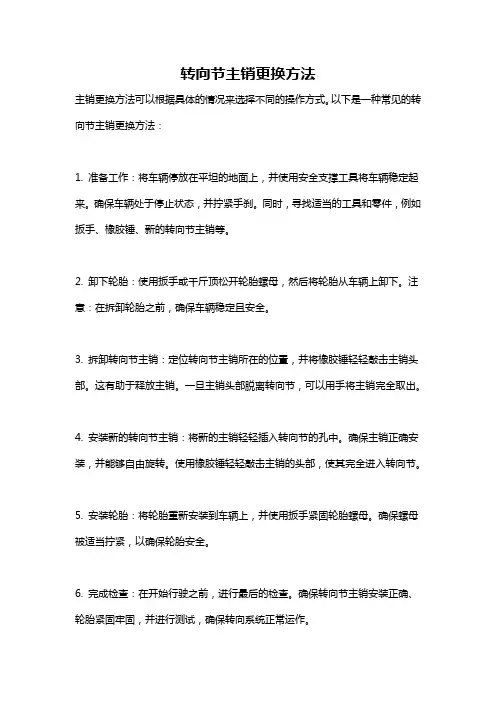转向节主销更换方法