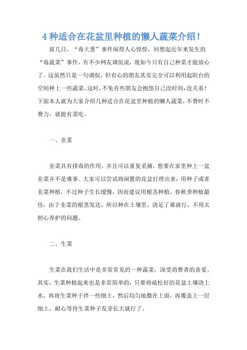 4种适合在花盆里种植的懒人蔬菜介绍!