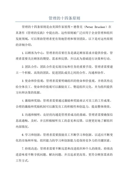 管理的十四条原则