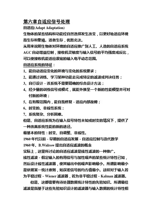 自适应信号处理a