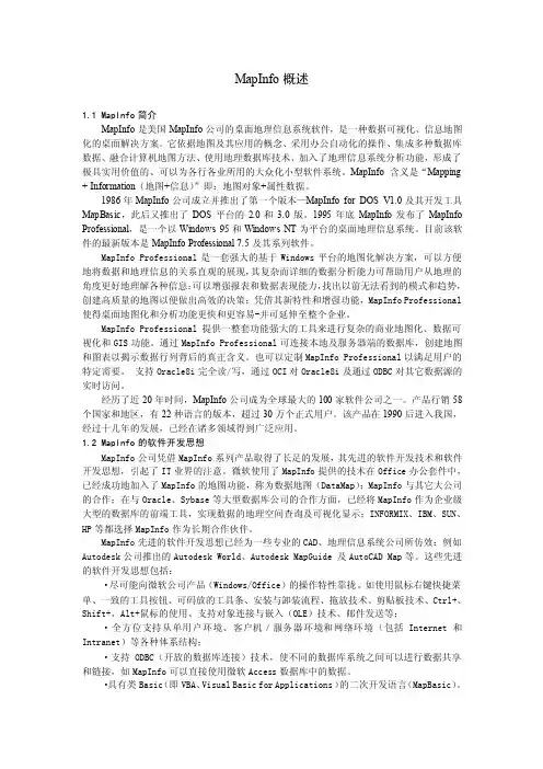 MapInfo7.0中文教程