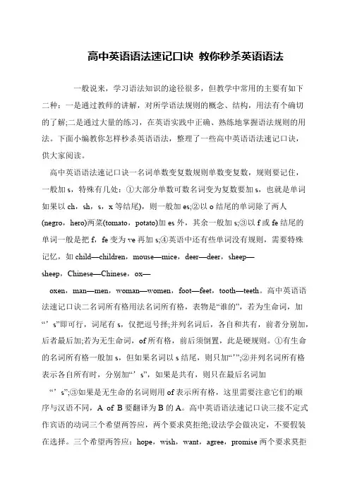 高中英语语法速记口诀 教你秒杀英语语法