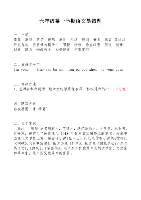 六年级第一学期语文易错题