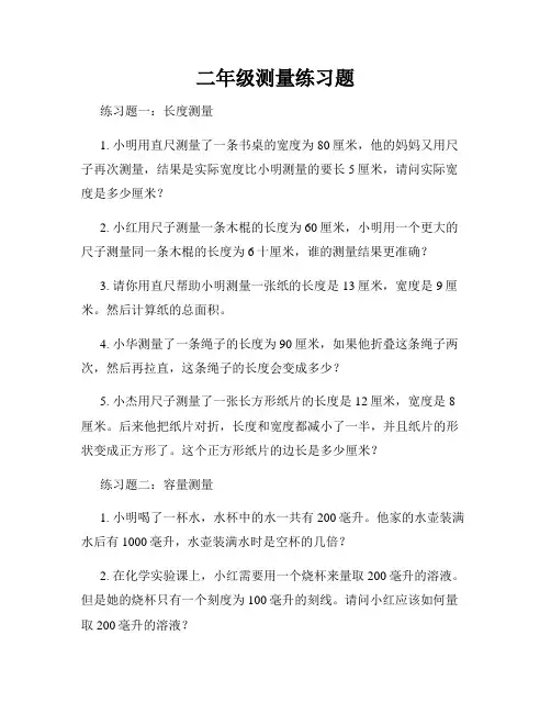 二年级测量练习题