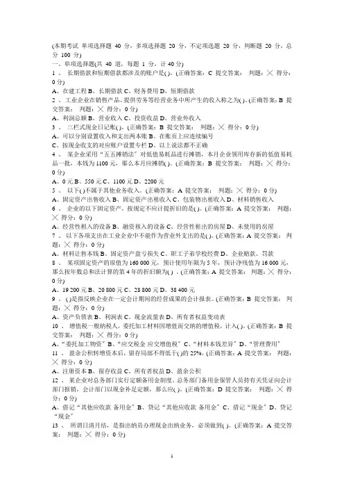 XXXX会计无纸化考试试题及答案