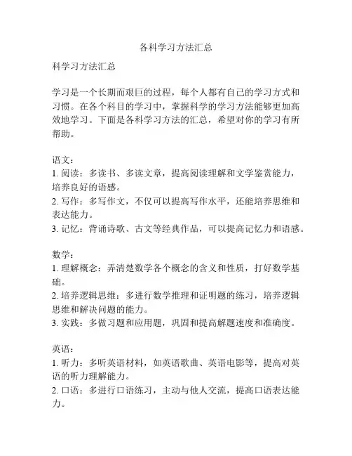 各科学习方法汇总