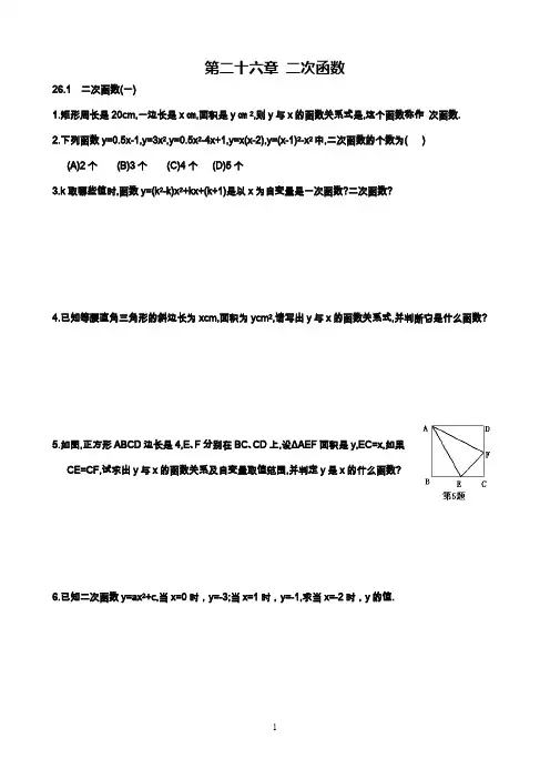 人教版九年级数学上学期(第一学期)《二次函数》同步练习及答案.docx