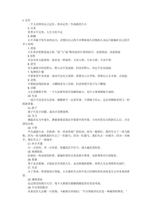 人生最值得思考的50个问题