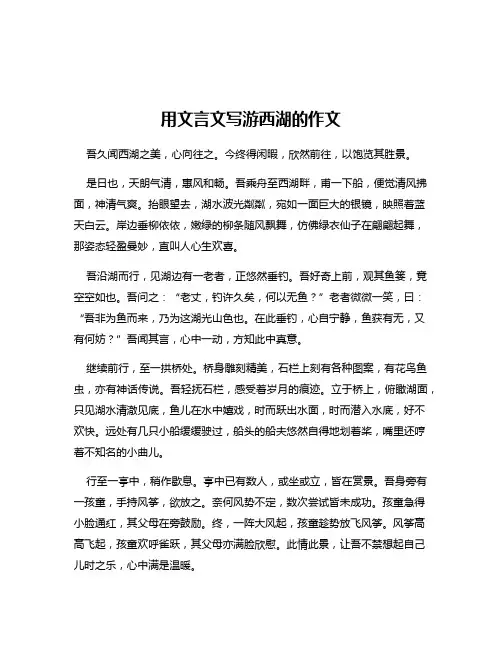 用文言文写游西湖的作文