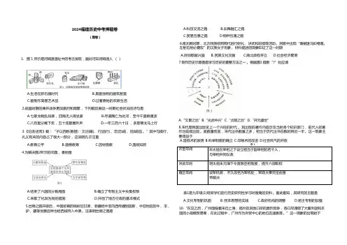 2024年福建省厦门市华侨中学历史中考模拟预测卷(无答案)