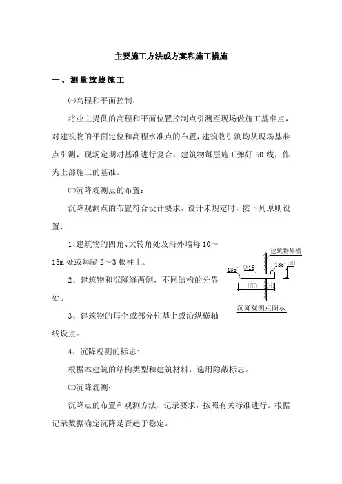 主要施工方法或方案和施工措施