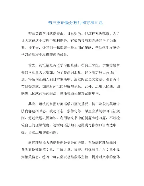 初三英语提分技巧和方法汇总
