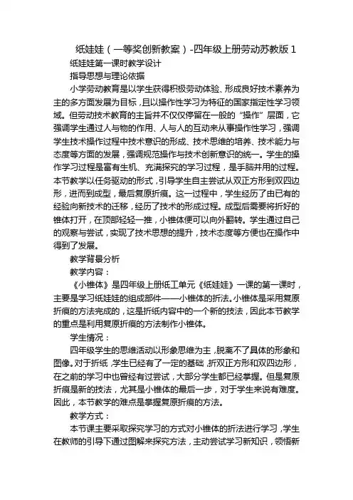 纸娃娃(一等奖创新教案)-四年级上册劳动苏教版1