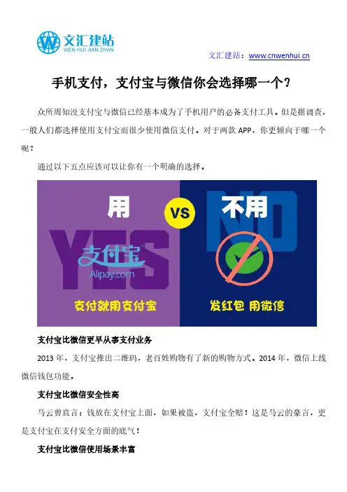 手机支付,支付宝和微信你会选择哪一个？