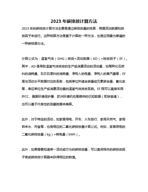 2023年碳排放计算方法