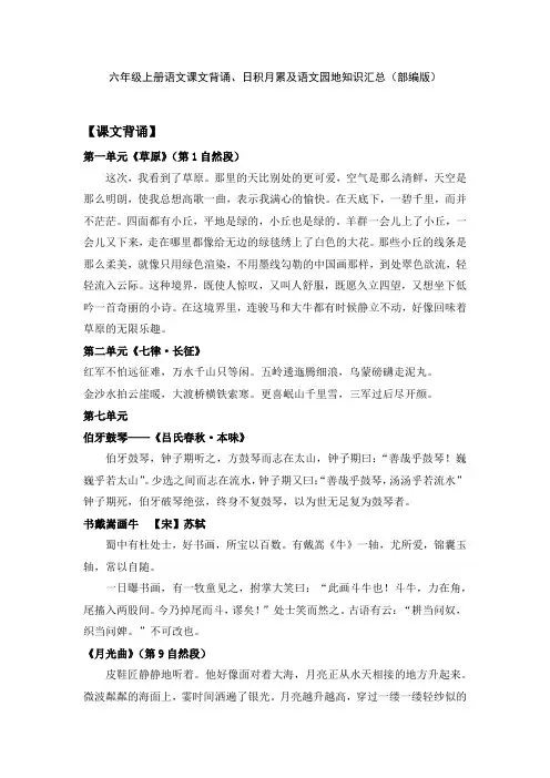 六年级上册语文课文背诵、日积月累及语文园地知识汇总(部编版)