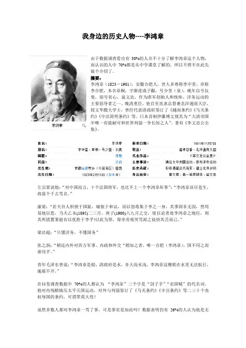 我身边的历史人物---李鸿章