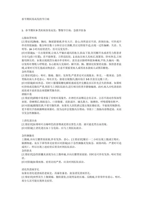 春节期间易高发的节日病