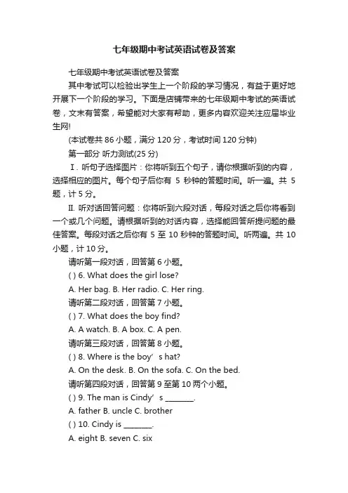 七年级期中考试英语试卷及答案