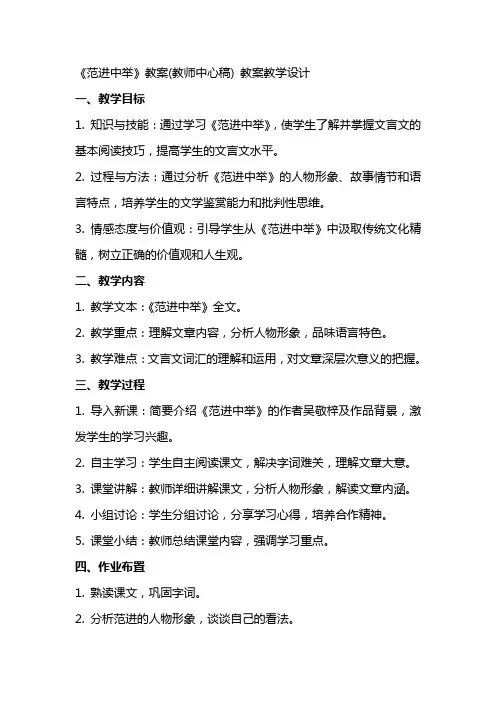 《范进中举》教案(教师中心稿) 教案教学设计