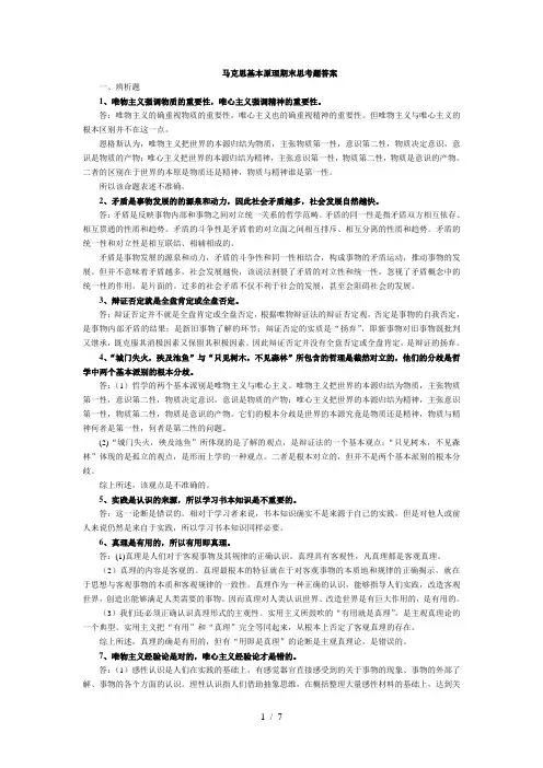 马克思基本原理期末思考题答案