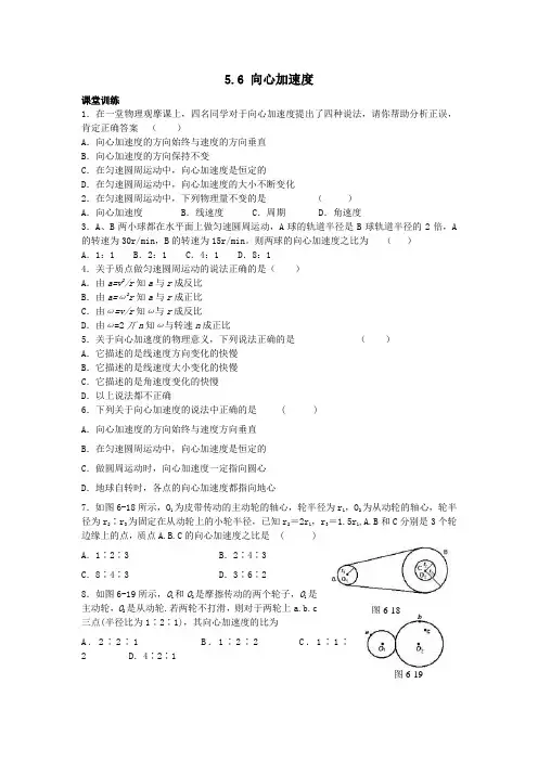 5.6向心加速度+作业