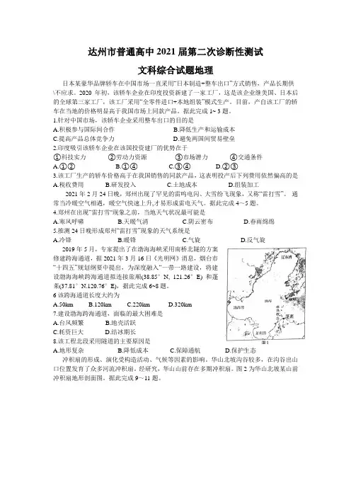 四川达州市普通高中2021届高三第二次诊断性测试文科综合地理试题(含答案)