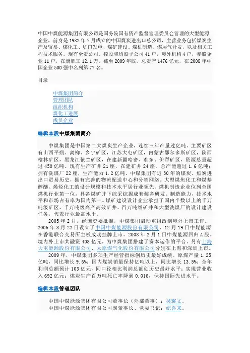 中煤集团