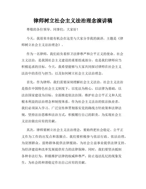 律师树立社会主义法治理念演讲稿