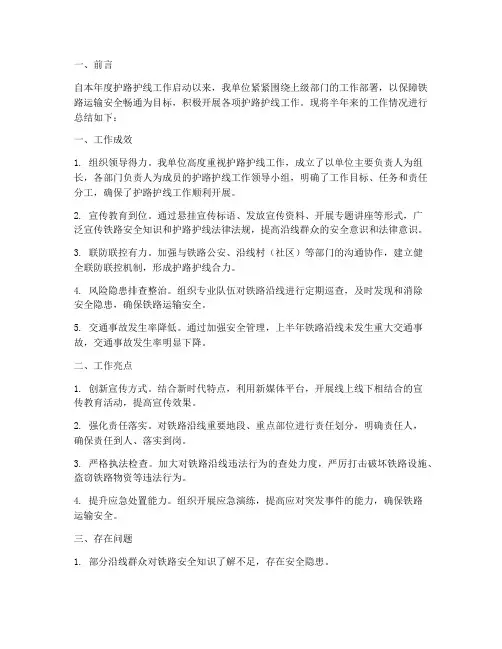护路护线半年工作总结