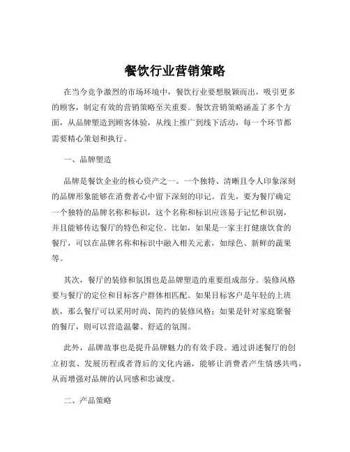 餐饮行业营销策略