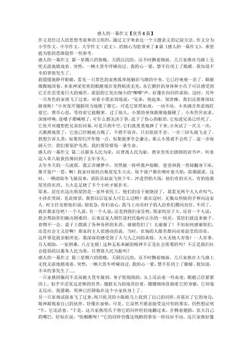 2023最新-感人的一幕作文【优秀8篇】