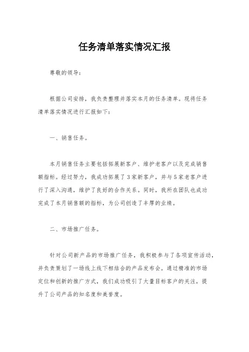 任务清单落实情况汇报