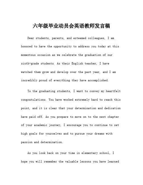 六年级毕业动员会英语教师发言稿