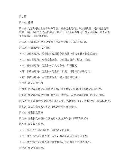会计规定现金管理制度(3篇)
