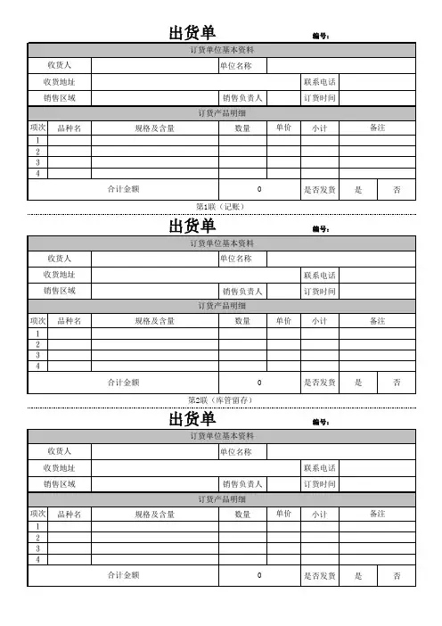 出货单(三联)