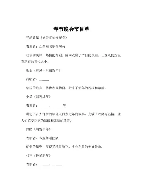 春节晚会节目单