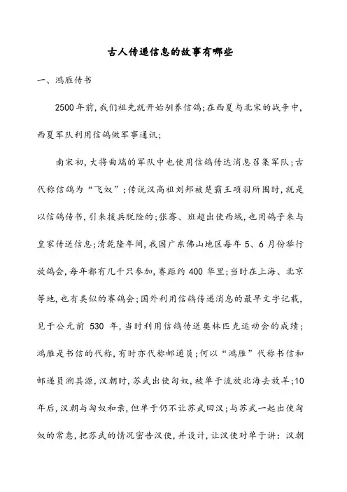 每日一知识古人传递信息的故事有哪些