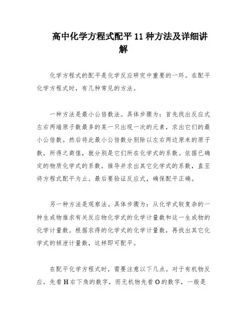 高中化学方程式配平11种方法及详细讲解